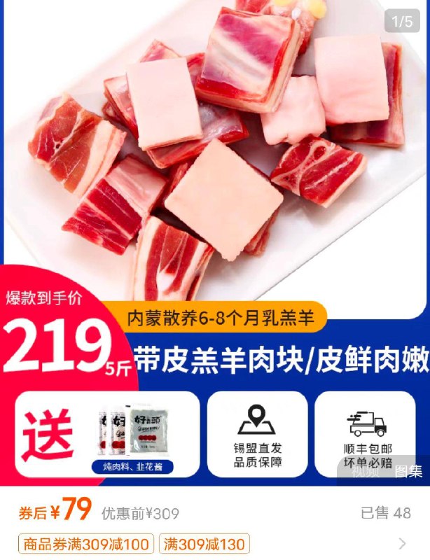 79元，自辩羊肉新鲜现杀带皮羊肉5斤/ CZ2857 /9BQdWk3rmz9//