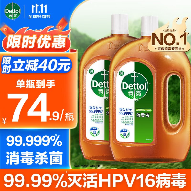 滴露 经典松木除菌消毒液 1.8L*2瓶