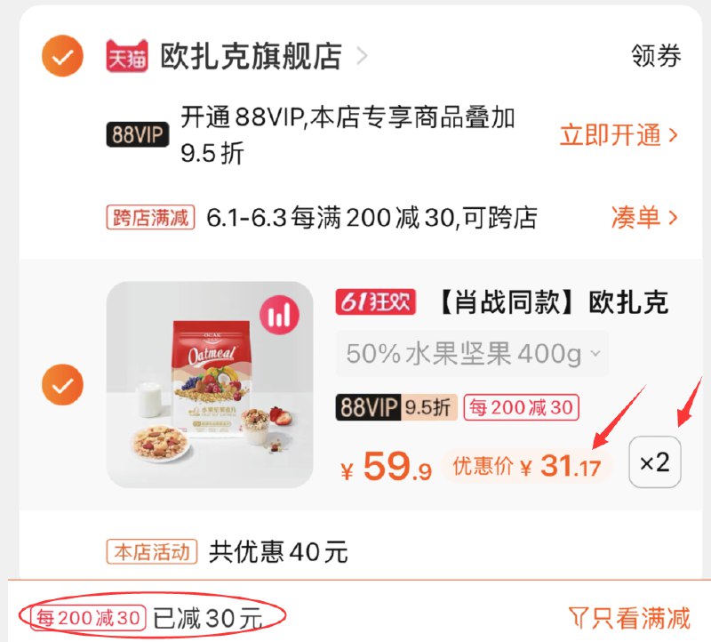 2.凑单商品 也加车1件(xiGQX5tT7yf)/ 两个东西一起提交并付款然后再单独退款凑单商品欧扎克水果麦片 到手62元---每天都要领3️⃣次！记得哦👉