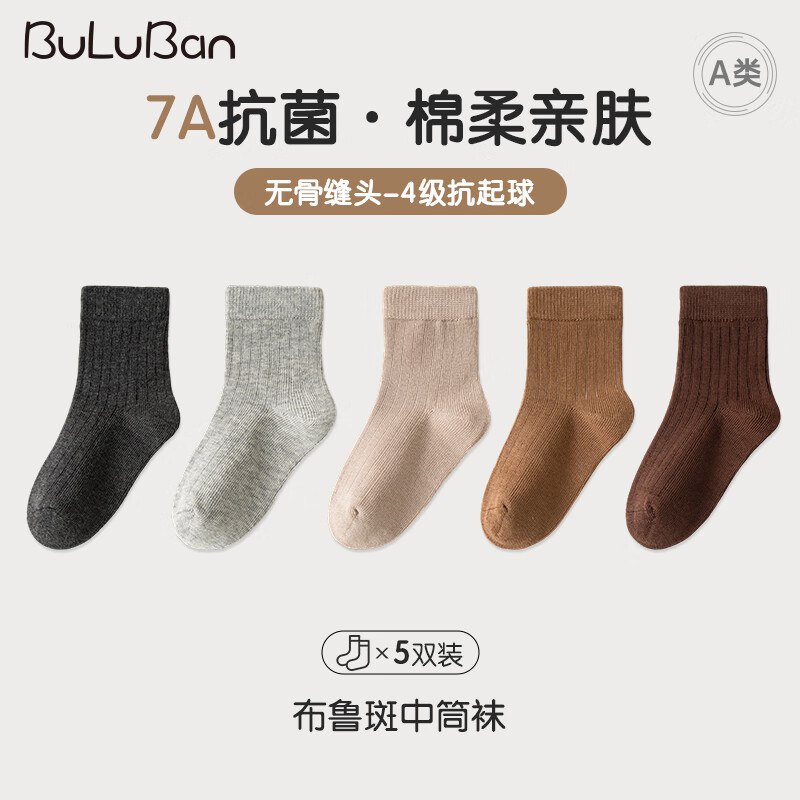 布鲁斑 儿童新疆棉无骨中筒袜5双