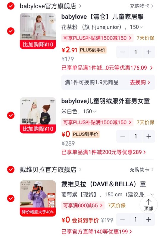 积分兑换800-80，两家店分别入会领500-20，300-25，补贴480-60，满1减8.8折都在商品下领