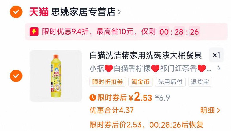 1家用洗洁精500g💰2.9