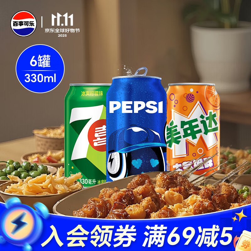 百事 可乐*4+7喜*1+美年达*1 汽水330ml 6瓶，1首单，拼团4.9