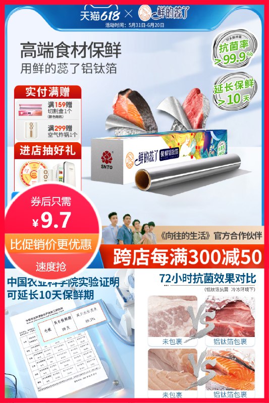 9.7元  拍一发三鲜得蕊了食品级铝钛箔锡纸*3盒30米(jijP2MUQaIf)/