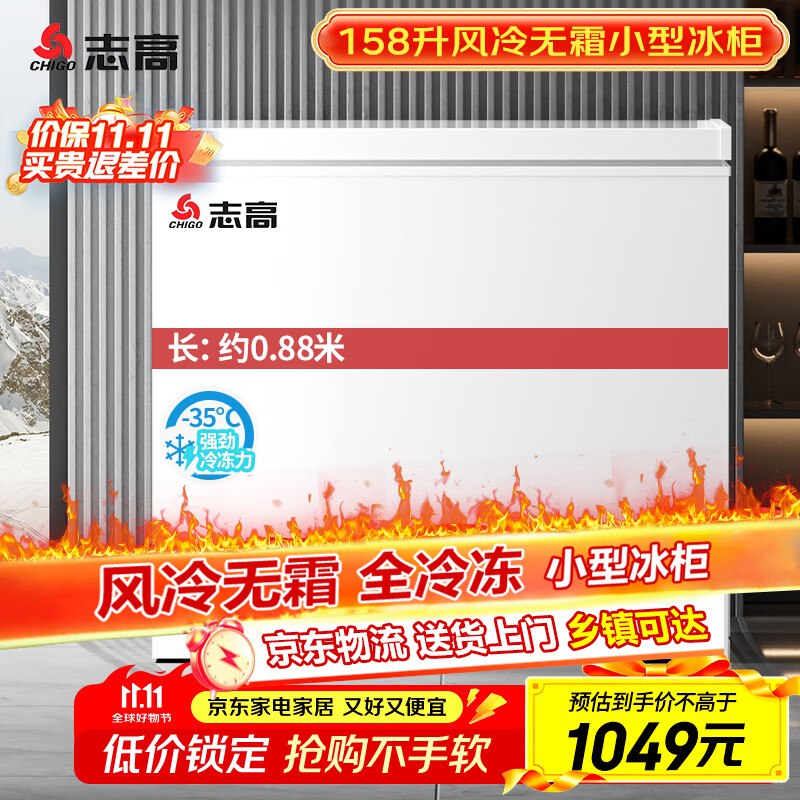5折卷，进范围可以看到了志高小型冰柜，583
