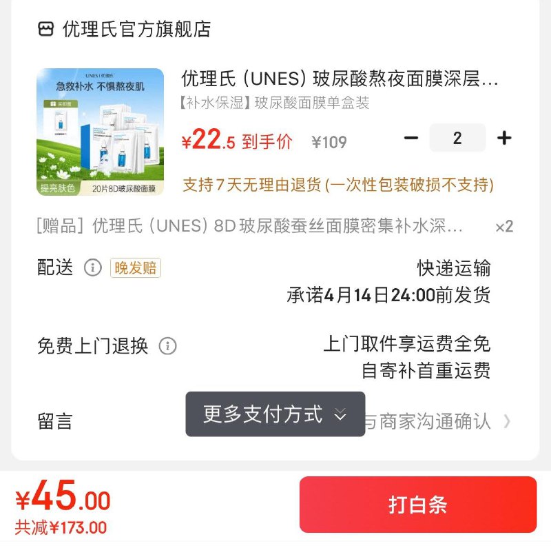 优理氏玻尿酸熬夜面膜20片拍2件45亓赠2片  折1亓/片领
