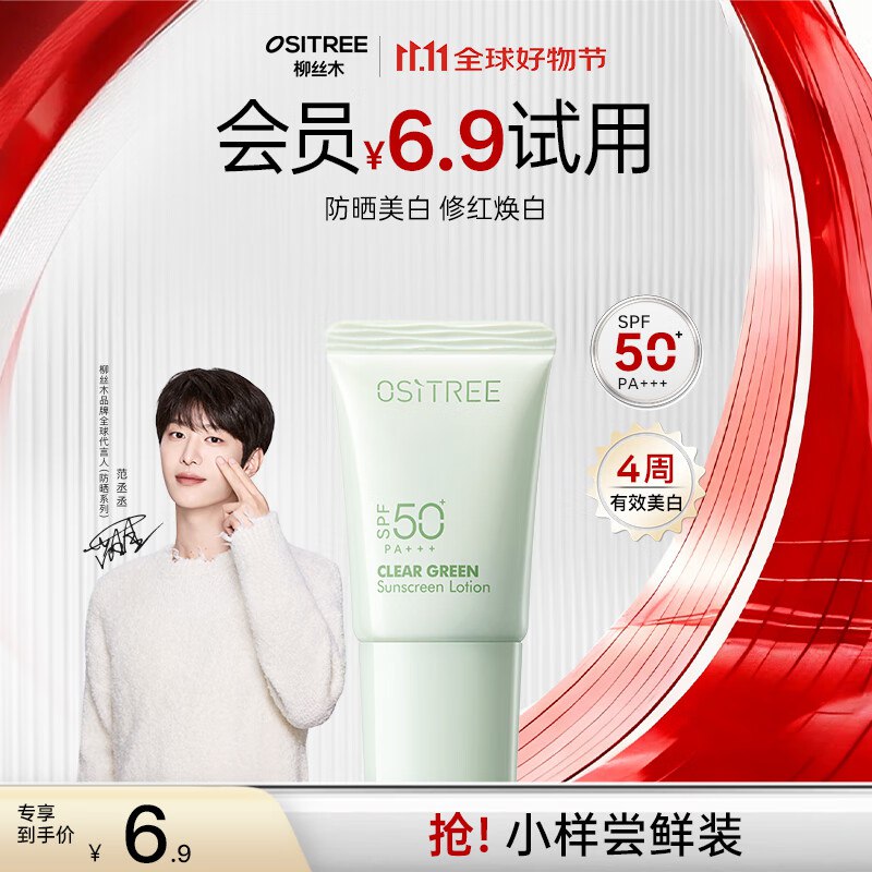 柳丝木 焕采美白防晒如隔离霜 清瓷绿4g，部分砸落5奍，0.31