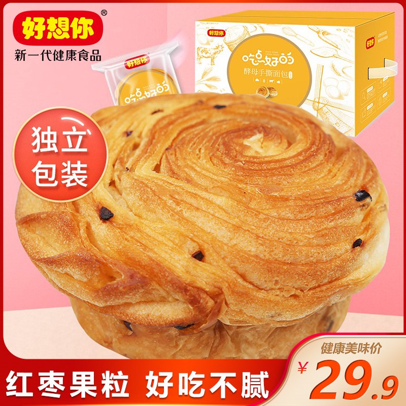 19.9元  好想你官方旗舰店早餐酵母手撕面包1000g(vSiXcLbILU3)/