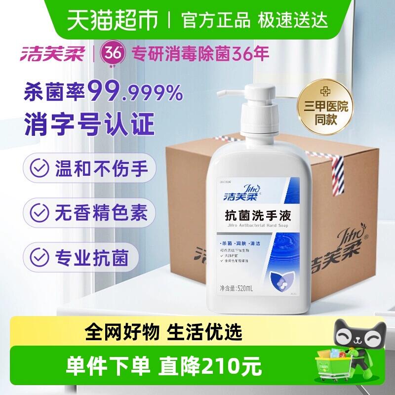 5福袋264元 猫超包邮洁芙柔抗菌洗手液520ml*24瓶：/