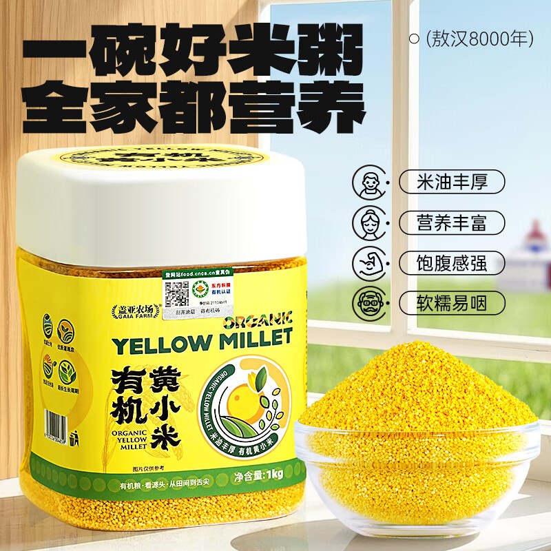 4件37 盖亚农场有机黄小米2斤 内蒙古敖汉小米粥米 粗粮五谷杂粮