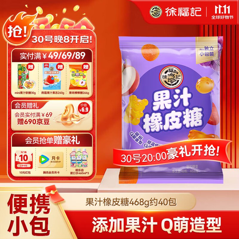 自营徐福记橡皮糖合集15.9元 小熊果汁橡皮糖 468g/40包