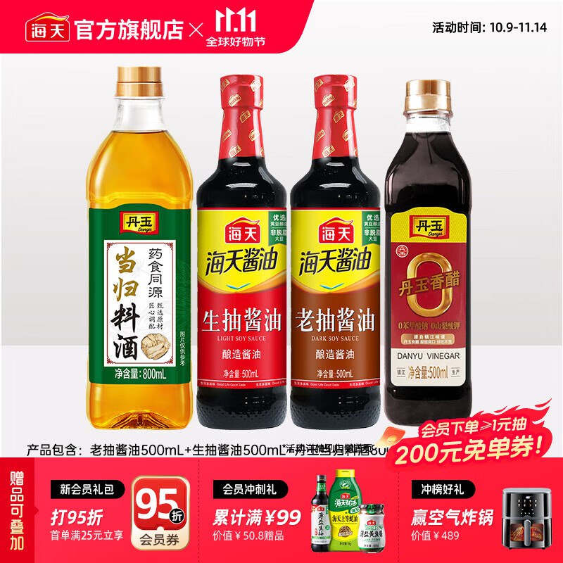 海天 生抽500ml+老抽500ml+料酒800ml+醋500ml四件套