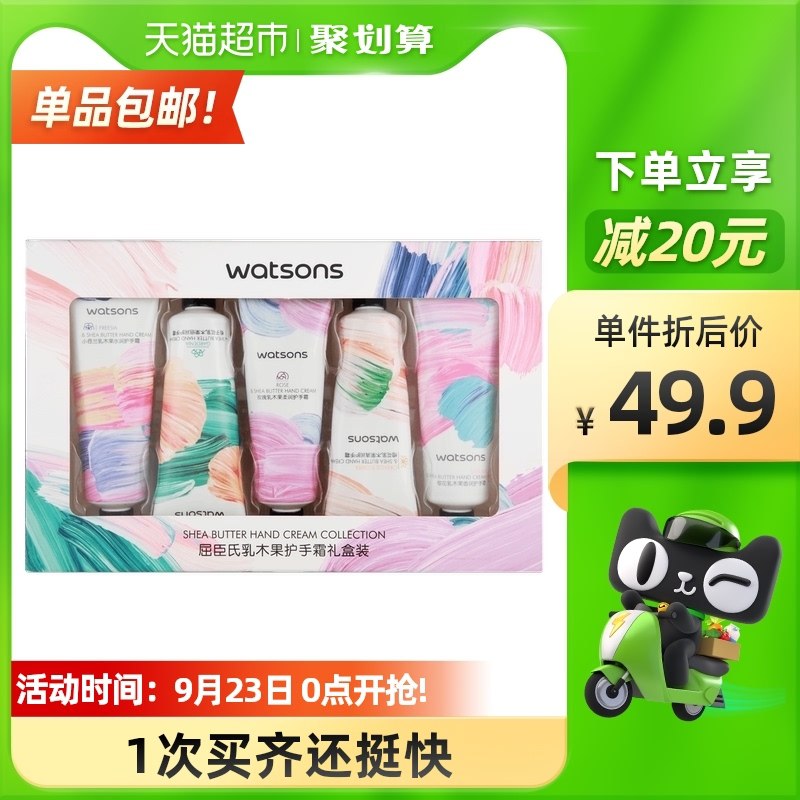 44.9元 送10猫卡＝34.9元部分有超大10福袋 到手24.9元屈臣氏乳木果护手霜礼盒5支(5WNUXJa53de)/