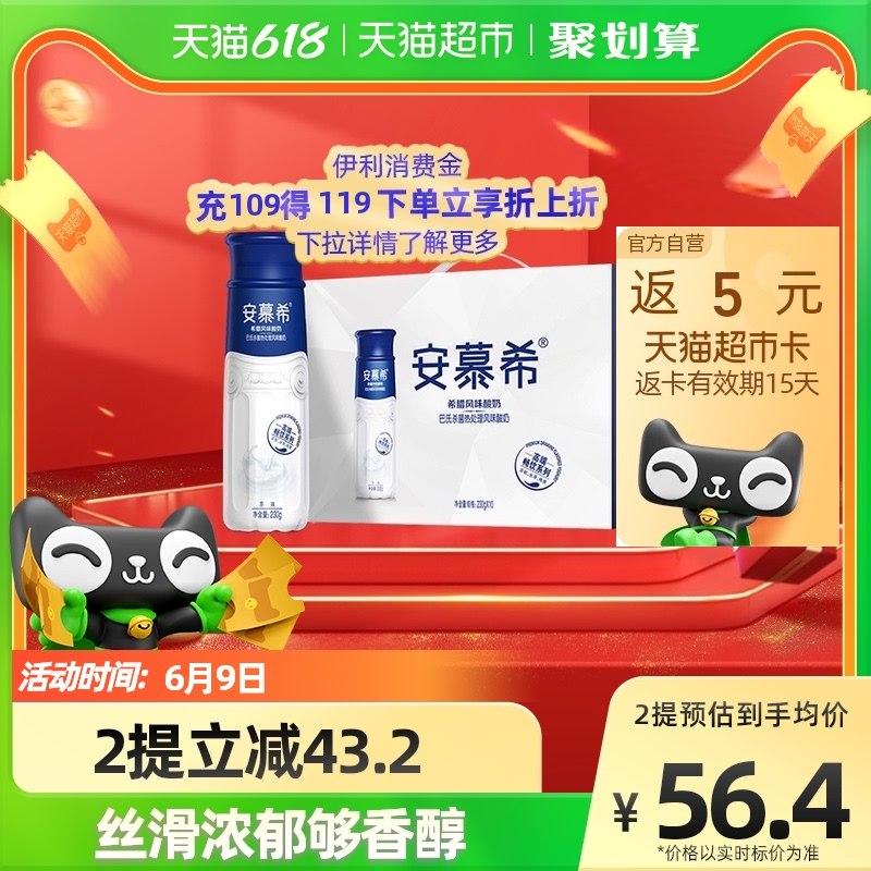2件拍下 付款107.8元 返10元猫卡 实际到手97.8元伊利安慕希原味希腊酸奶230g*10瓶(VEMv2N1eTGV)/