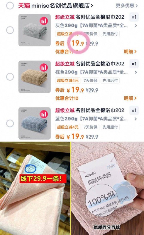 19.9‼️名创优品全.棉浴巾-70×136cm*290g!!多色可选7A级抑.菌！！吸水超强快冲9/e4NdfbBhLQv// AA11  ---每日红包 u.jd.com/0apPWo4