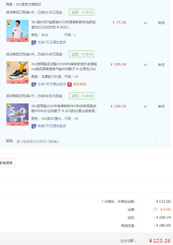 【京东】361度 1件8折，叠加499-150店铺券、300-30平台券，价格也不错