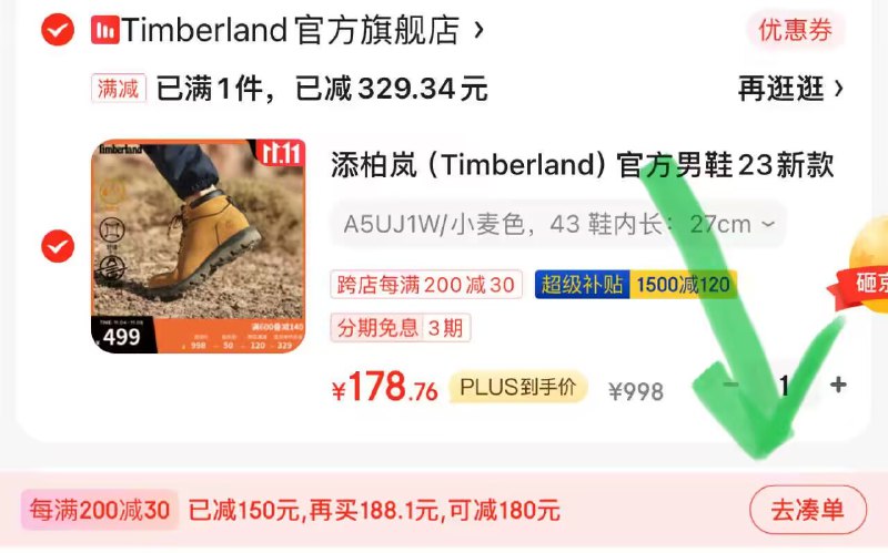 楼上添柏岚 凑单下架换这个!