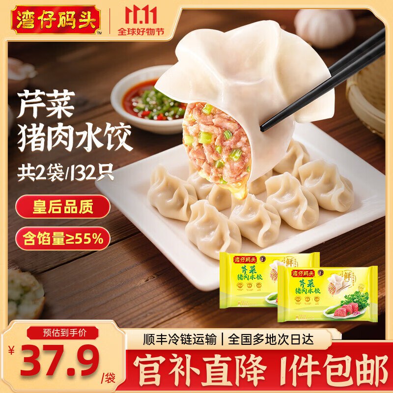 湾仔码头水饺合集①芹菜猪肉/韭菜猪肉 1320g*2袋任选一款叠首购拍下71.8元