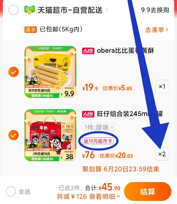 3. 加购物车1件【天猫超市包邮】比比赞蛋黄卷380g(E6KS2MfRrSb)  一起叠标题下169-35购物券付45.9￥送10元猫超卡相当于35.9￥ 16罐旺仔+蛋卷折合蛋黄卷380g到手5￥折合旺仔牛奶铁罐装1.8￥/罐