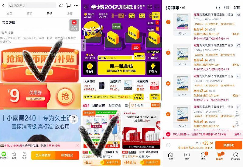 1淘淘氧棉卫生巾任选6件💰25最多到手150片，折0.1/片‼-如图下划详情进淘金币页面找到商品后叠金币直接拍下☀需叠加楼上的9折消费券