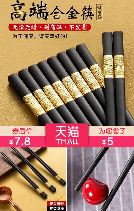 4.9分，22万的好评家里的筷子可以换了【全霸】家用酒店高档餐具筷子10双装原价【12.8元】券后【7.8元】包邮下单：