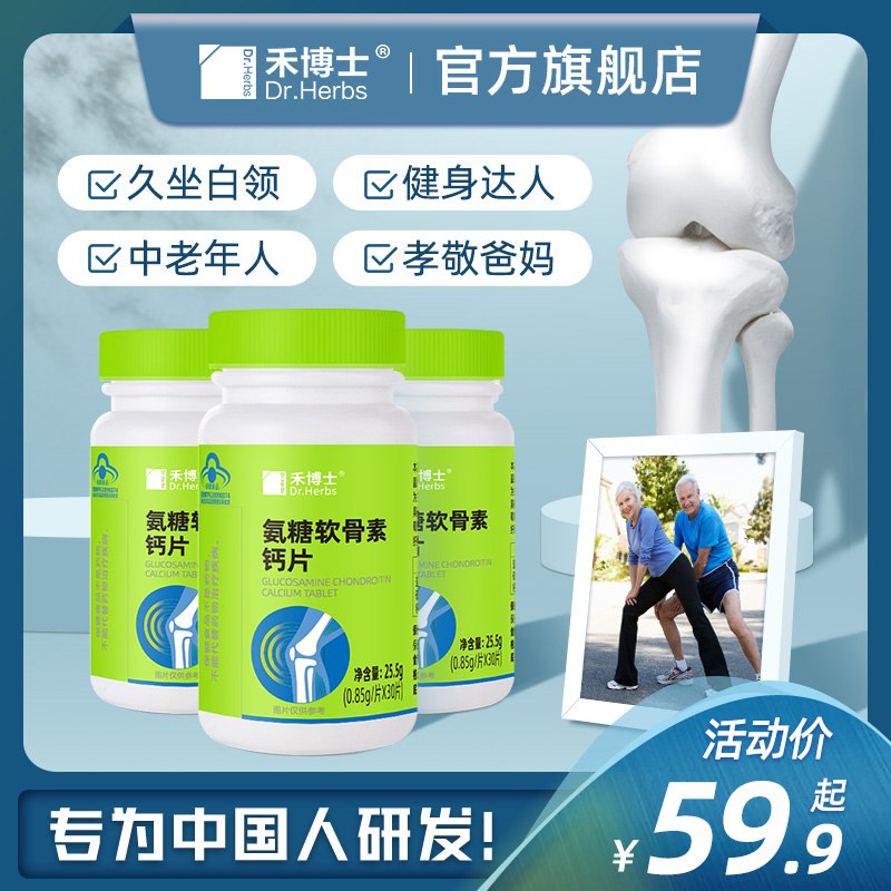 1.先领卷 加入购物车1件禾博士氨糖软骨素钙片30片￥40KD2j1m5Pn￥/ 缓解关节疼痛 延缓关节恶化治标还治本 比贴膏药管用嗷