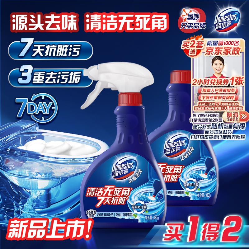 【自营】蓝多霸 香氛洁厕泡泡330g*2瓶