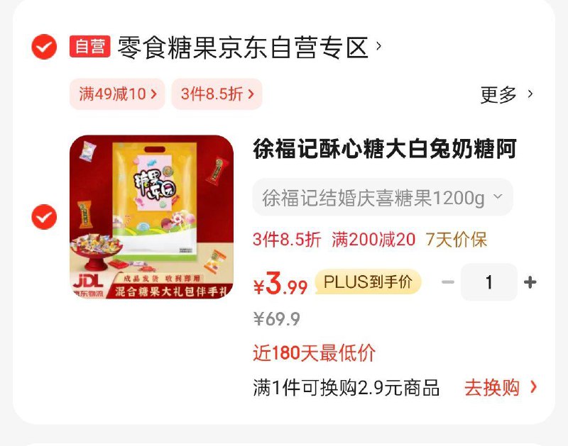掉落49-10或领奍中心领取徐福记 糖果1200g混合装，任选一件凑后3.99