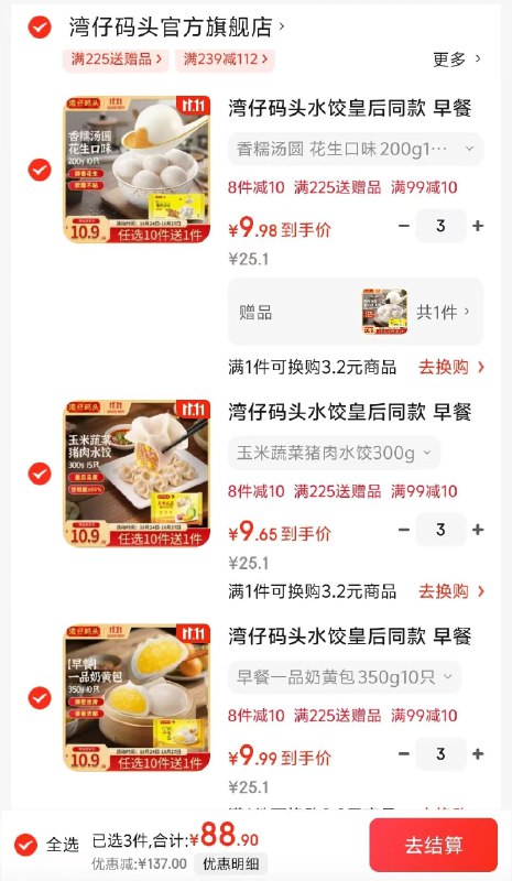 才8.8/件 好价速！先领99-10补贴卷