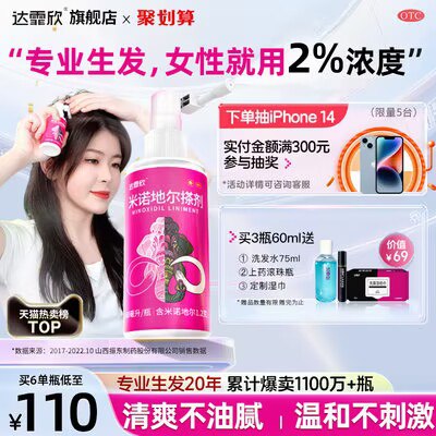 0点开始 49💵 达霏欣米诺地尔酊搽剂女性30ml)OvQTduoz0Nm)/ CZ11//