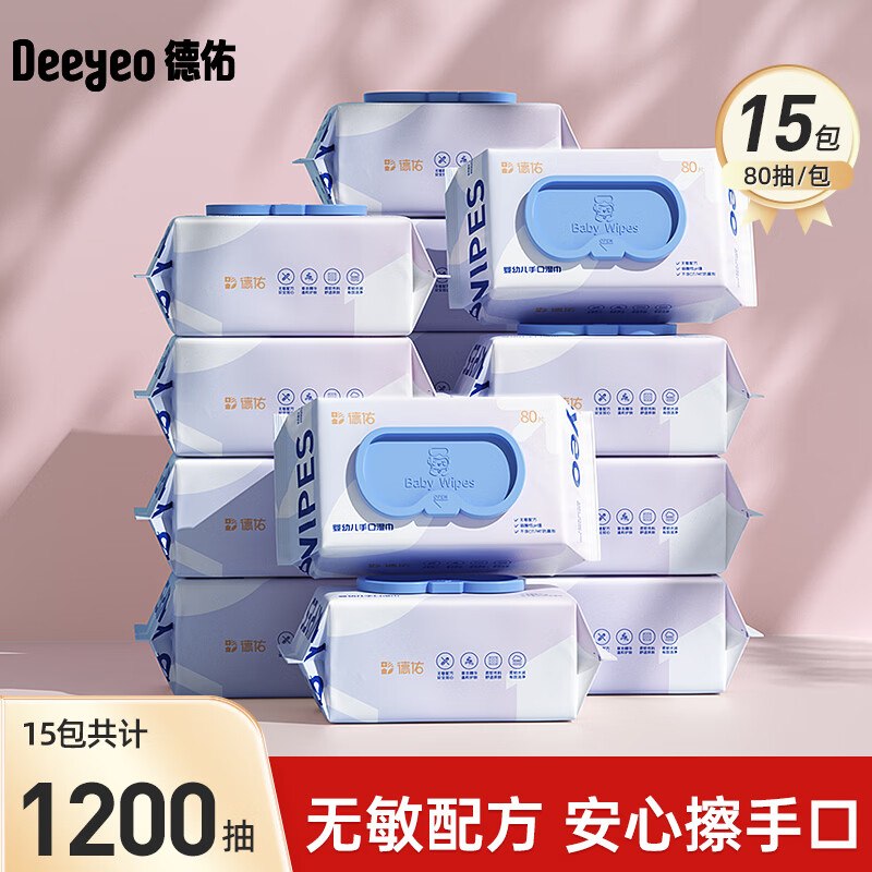 57.9元 德佑 手口湿巾 80抽*15包领 