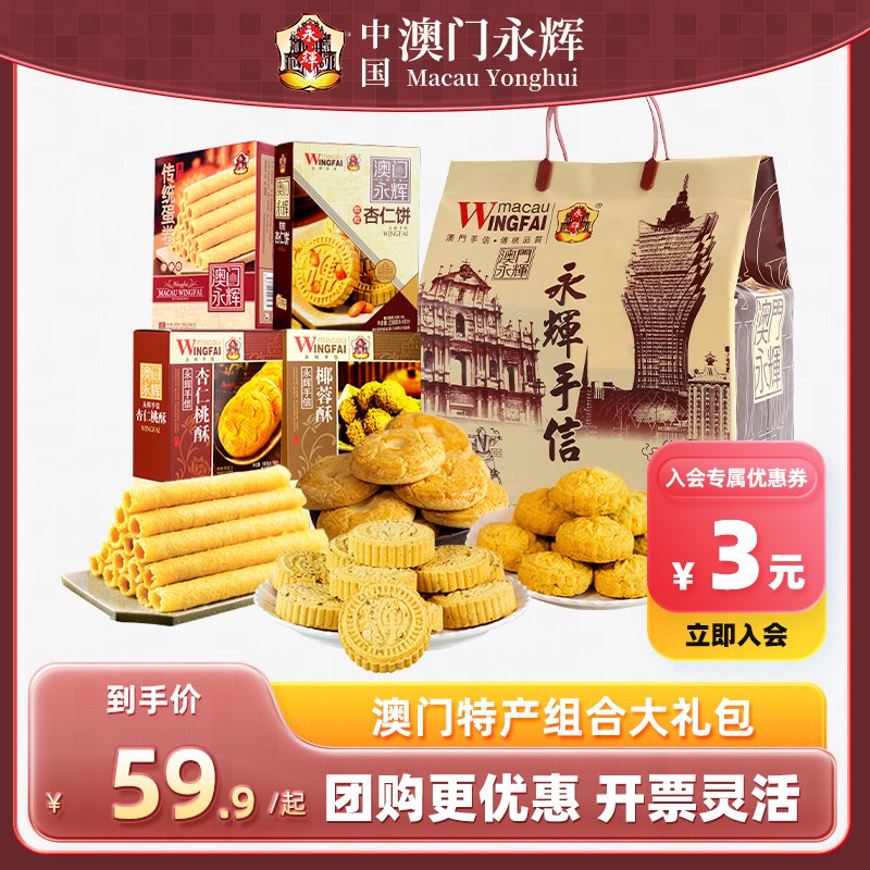 49.9💵 永辉食品旗舰店永辉 澳门永辉五福临门糕点礼盒)f9iRdCPT0ct)/ CZ11/