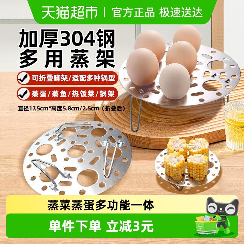 17.9元 猫超包邮食品级不锈钢蒸架：/