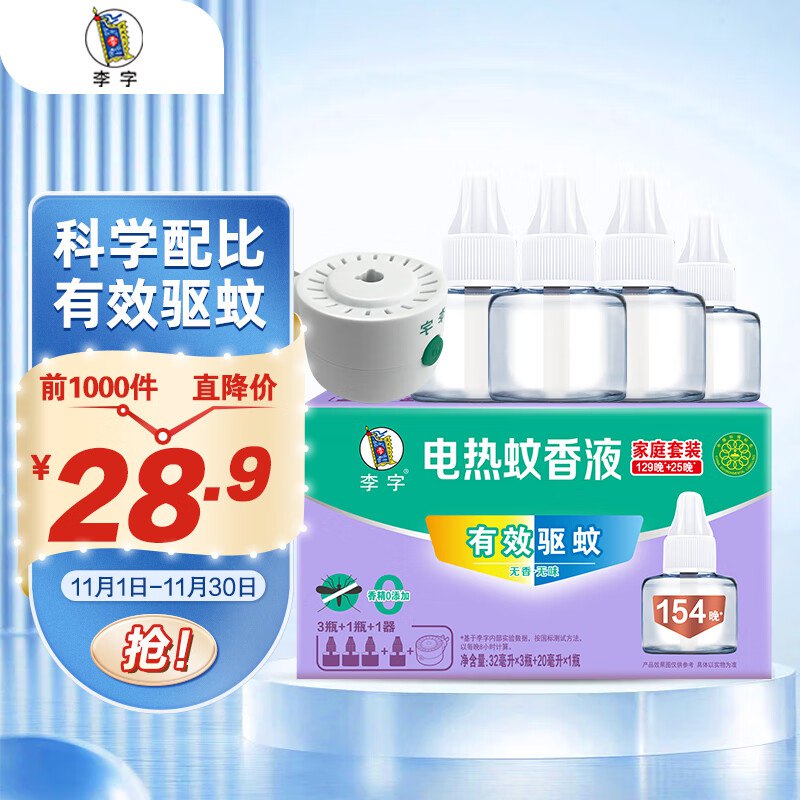 李字4液1器电蚊香2首单弹6-5奍0.1