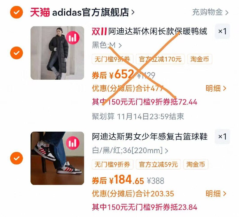 2.最后一步 凑単商品1件