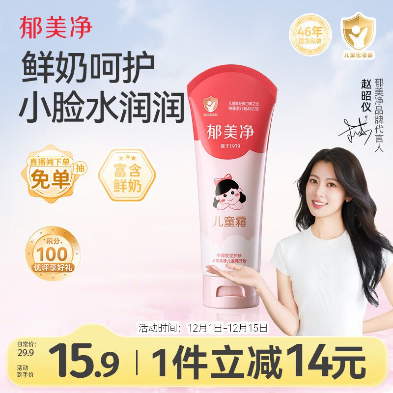 京 东app-直播-右上福利中心25-2签到卷郁美净 儿童面霜110g，拍2件【11】赠 冰沙霜5gx2