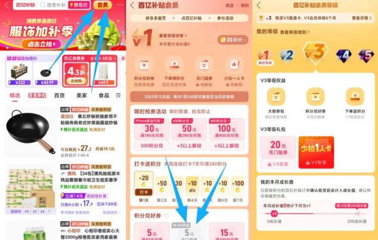 拼多多2个活动留意下👇-1、pdd-百亿补贴-上方会员查看等级，v3可领20无门槛-2、16点会补pdd-百亿补贴-顶部-荟员100积fen可以綐换5无门槛