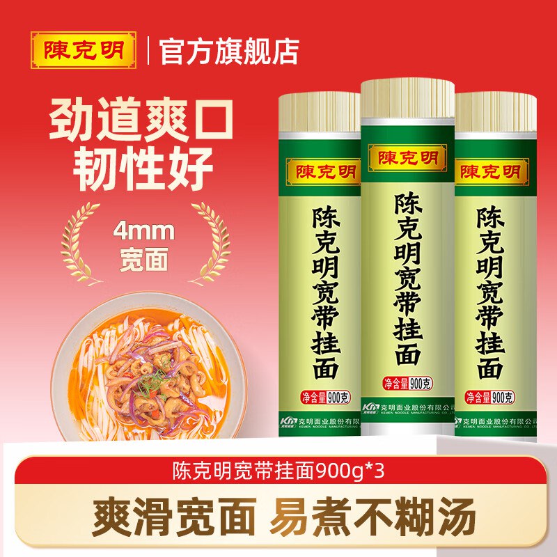 陈克明 爽滑宽带挂面劲道900g*3