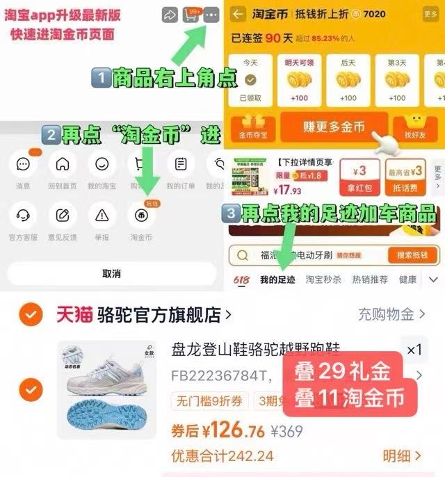 1骆驼盘龙专业登山鞋💰126.3-1.复制打开淘宝 先把礼金拿了2.商品右上角3个点，选淘金币再选 我的足迹-找到商品拍下叠礼金+淘金币88到手126.3元