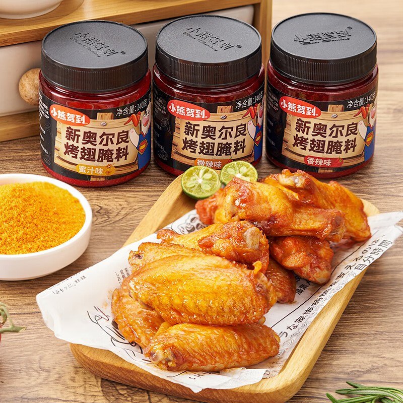 小熊驾到 奥尔良烤翅腌料 140g*3罐