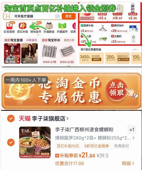 1、首页-百亿补贴-领金刚卷2，叠金刚卷下拉详情拍 21元 折4.3元/袋备注“777”贈螺蛳粉1袋李子柒柳州螺蛳粉含贈共5袋
