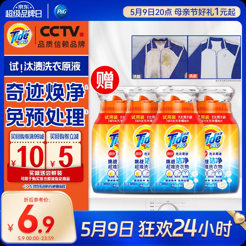 汰渍奇迹焕净留香洗衣原液50g×4袋如砸落5奍1.9亓