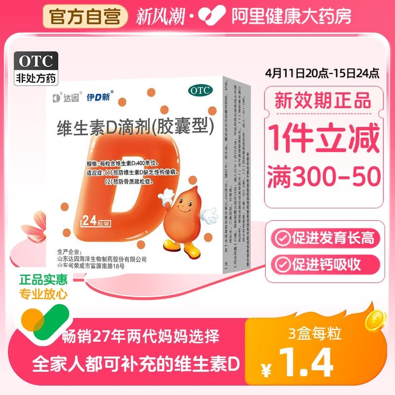 tb直波搜  阿里健康大药房伊可新维生素d3滴剂 400u*24粒311号 叠1首单vip 8.5亓/ CZ5853 /rkAmWJYy8yI//