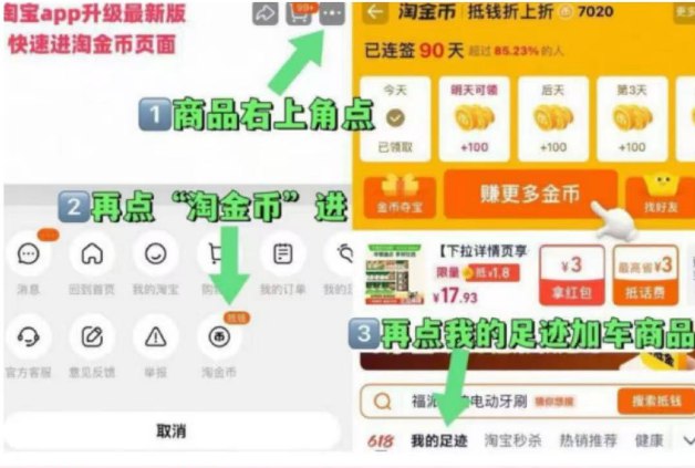 1.商品右上角3个点，选淘金币再选 我的足迹-找到商品加购1件-理肤泉官旗新B5面霜40ml