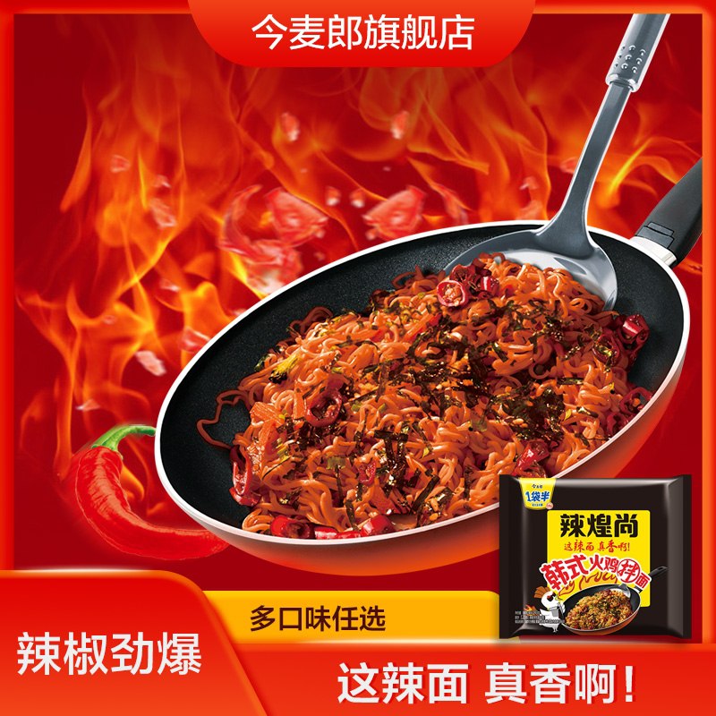 18.9元 今麦郎旗舰店今麦郎大辣煌尚火鸡面10包(6IX1Xi9tJLx)/