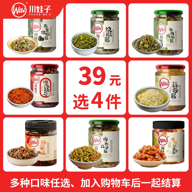 川娃子 四川烧椒酱拌饭酱合集