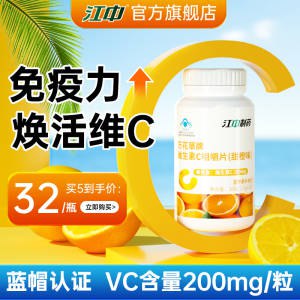 24.9元【江中旗舰店】江中维生素C咀嚼片100片*2瓶)uhXvdm6GXp8)/ CZ11//平时吃水果蔬菜少的宝子维生素C可适量补充一下哦促进新陈代谢，还提高免疫力