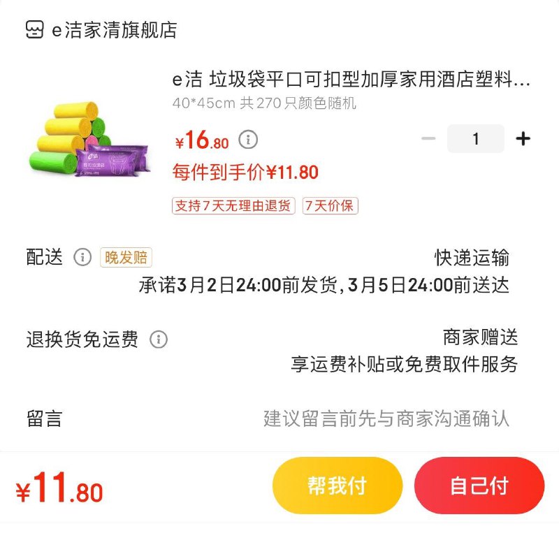 e洁垃圾袋共270只  11.8亓