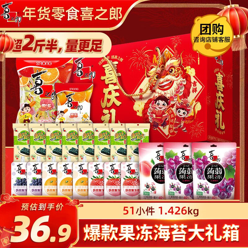 31.9/件！喜之郎 喜庆礼零食礼盒Plus拍2件63.8元得1.426kg*2盒~分量杠杠滴 年货走亲访友必备！！领 