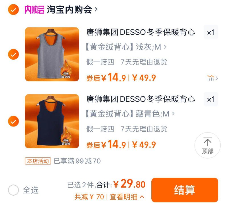 2件任选 到手29.8亓折14.9/件 淘宝内购会唐狮集团DESSO保暖背心共2件/ CZ9178 /Cdh33lF1Dfl// 全品抵扣 m.fanli.me